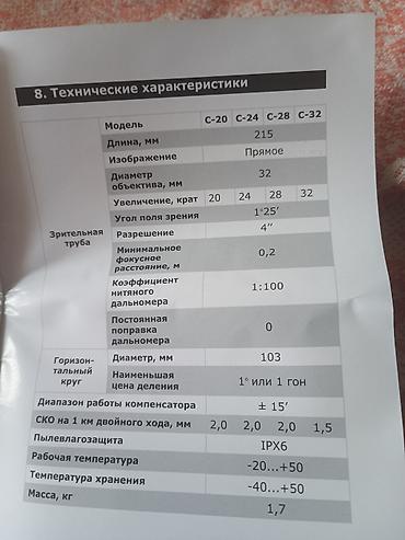 военные сетки: Продаю новый нивелир без чехлапрямое изображение 24-х кратное — 2