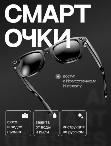 samsung z flip 4 цена в бишкеке бу: СМАРТ‑ОЧКИ с камерой, аудио и защитой IP65 Ключевые возможности: -