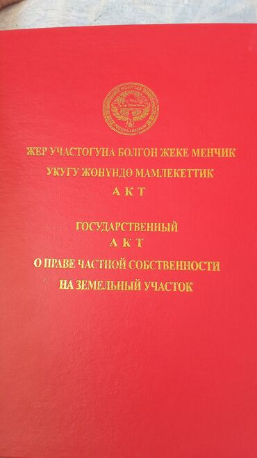 Недвижимость: 9 соток, Для строительства, Красная книга