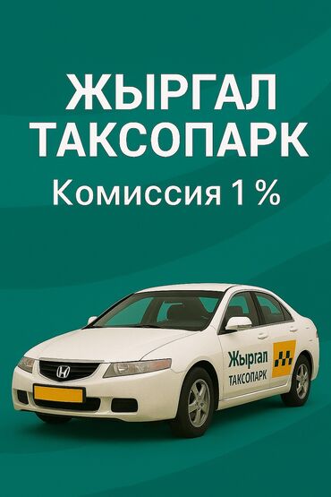 работа для девушек в бишкеке без опыта: Требуется Водитель такси - С личным транспортом, Премии, Старше 18 лет