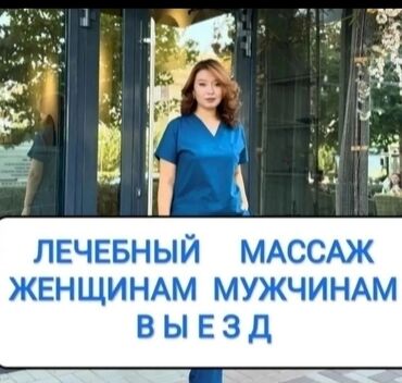 баня 2 бишкек жибек жолу график работы: Массаж | Лечебный массаж | Защемление седалищного нерва | С выездом на дом