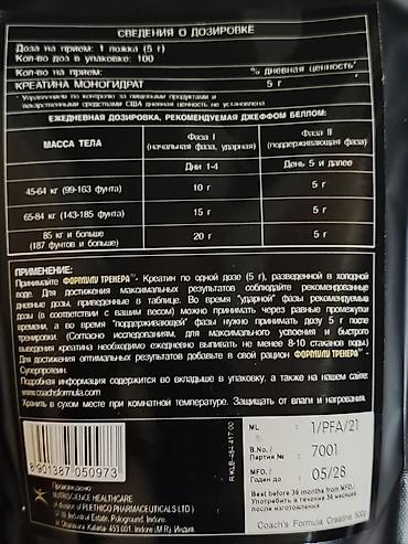 Спортивное питание: Протеин для набора мышечной массы тела. 3кг 75 порций. Помогает — 21