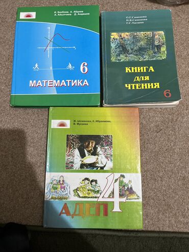гдз по английскому 7 класс абдышева стр 125: Русская литература, 6 класс, Б/у, Самовывоз