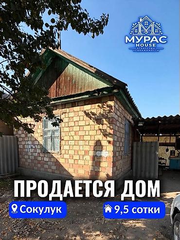 2 комнаты, 40 м², 9 соток, Шопоков, Агентство недвижимости at lalafo.kg 2 комнаты, 40 м², 9 соток, Шопоков, Агентство недвижимости