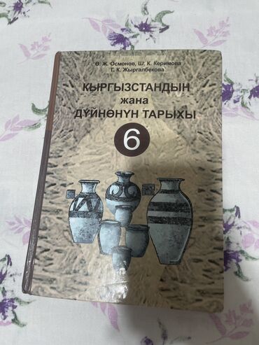 подготовка к орт книги: 6 класстарлын китептери сатылат,кыргыз класстар учун!китептерди чийик