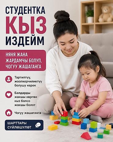 Няни: Требуется Няня — 1