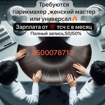 парикмахер на дом: Парикмахер Универсал. Процент. Джал мкр (в т.ч. Верхний, Нижний, Средний)