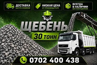 Щебень, Для бетона, В тоннах