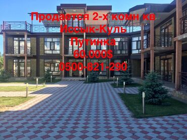 сниму дом на иссык куле: 2 комнаты, 44 м², Индивидуалка, 1 этаж, Косметический ремонт