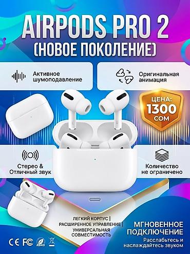 наушники beats бишкек: AirPods Pro 2 (новое поколение) Ключевые особенности: - Активное — 1