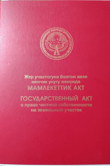аерапорт манас участок сатылат: 4 соток, Курулуш, Техпаспорт