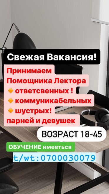 работа в бишкеке 17 лет без опыта: Вакансия Бишкек