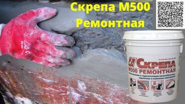 Ремонт и строительство: Скрепа M500 ремонтная восстановление бетона ремонтный состав для бетон