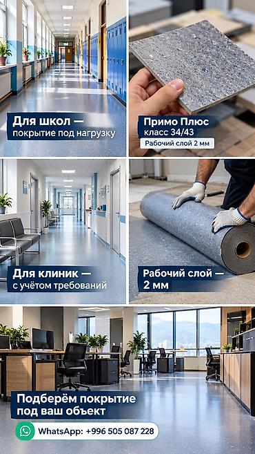 коврик кузницова: Новый, Коммерческий, Длина: 40 м, Ширина: 4 м м, Оптом, Рулон, Гетерогенный, Россия, Гарантия — 6