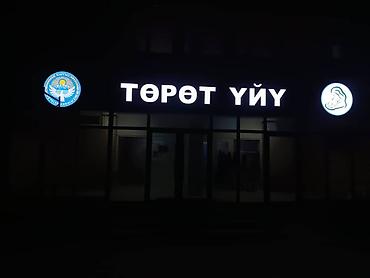 Изготовление рекламных конструкций: | Вывески, Лайтбоксы, Арки, | Монтаж, Демонтаж, Разработка дизайна — 7