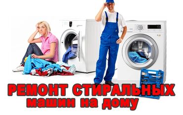 Другая техника: Ремонт бытовой техники, 🔷пылесосы, 🔷Утюг, 🔷микроволновки