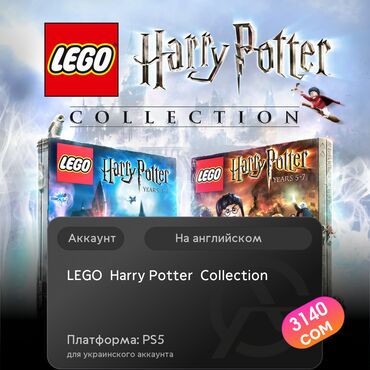 установка игры: ЗАГРУЗКА ИГРЫ: LEGO® Harry Potter™ Collection (PS5)