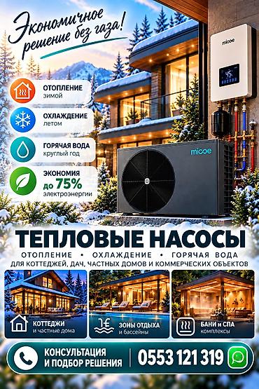 Тепловой насос Воздух-вода, Новый