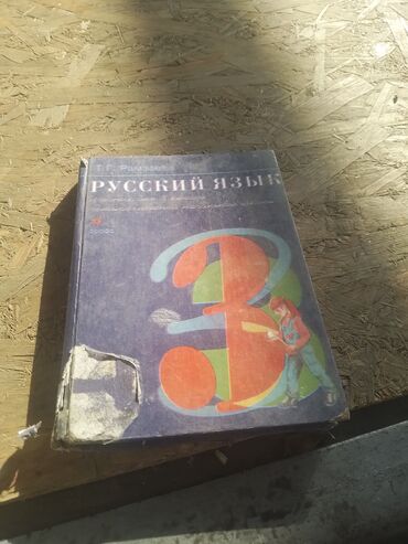 русский язык 3 класс упражнения с ответами даувальдер: Русский язык, 3 класс, Б/у, Самовывоз
