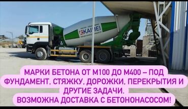 Бетон: Бетон M-100 В тоннах, Бетономешалка
