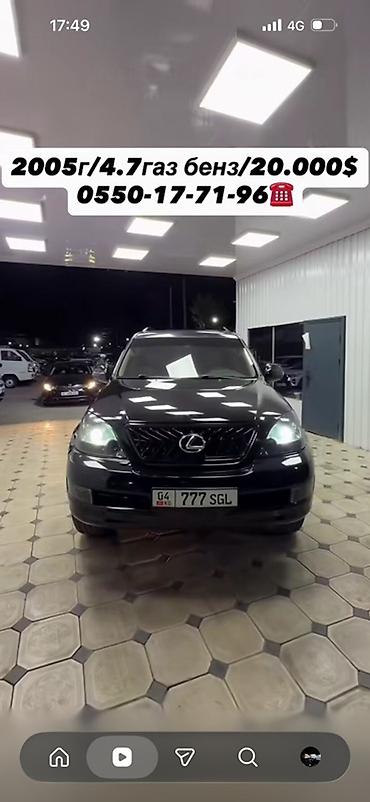 скупочная: Lexus GX: 2005 г., 4.7 л, Автомат, Газ, Внедорожник — 1