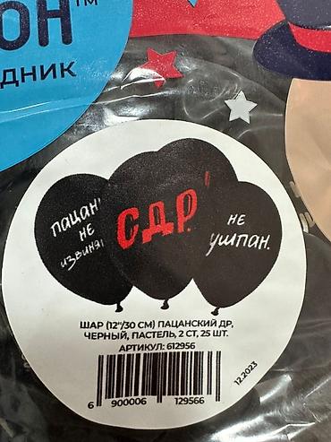 Иш-чараларды уюштуруу: Иш-чараларды уюштуруу | Гель шарлары — 6