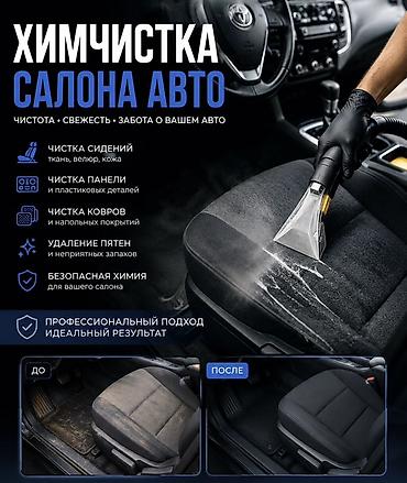 мыть окна: Профессиональная химчистка салона авто - Глубокая чистка сидений — 1