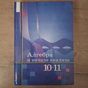 работа для знающих английский язык: Алгебра 10-11 класс