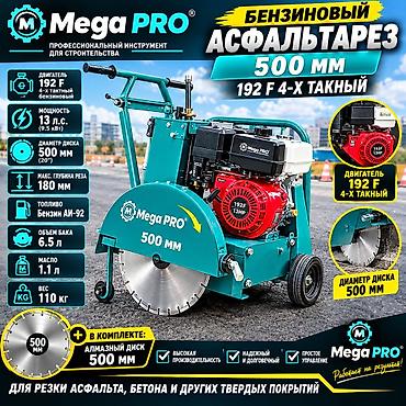 Бензиновый асфальторез MegaPRO 500 мм Профессиональная самоходная