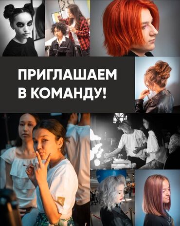 atomy saengmodan hair tonic отзывы in Кыргызстан | УХОД ЗА ТЕЛОМ: ПарикмахерМы приглашаем молодых и талантливых