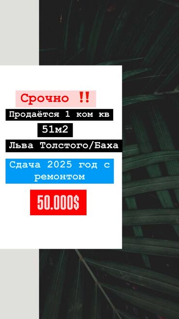 кватира керек: 1 комната, 51 м², Индивидуалка, 15 этаж, Косметический ремонт