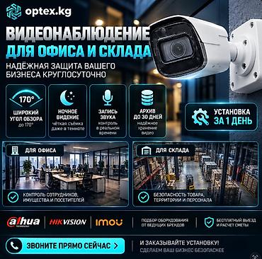 Профессиональная установка систем видеонаблюдения и .безопасности