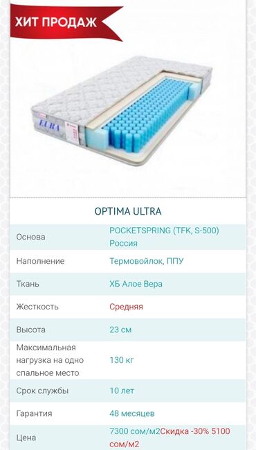Спальные матрасы: Матрас Optima Ultra с основой Pocketspring (TFK, S-500) российского