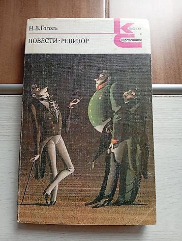 Классика, На русском языке, Б/у, Самовывоз at lalafo.kg Классика, На русском языке, Б/у, Самовывоз