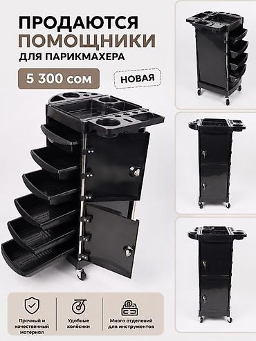 Парикмахерская тележка-органайзер
Самовывоз. Азия Мол at lalafo.kg Парикмахерская тележка-органайзер
Самовывоз. Азия Мол