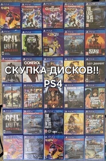 поко ф4 gt цена бишкек: СКУПКА ДИСКОВ PS4 💿 Скупаю оригинальные диски для PlayStation 4 🎮