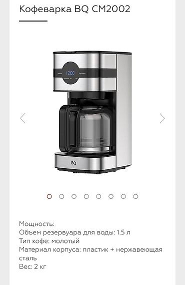 кофеварки мелита: Кофеварка, кофемашина, Б/у, Самовывоз — 1