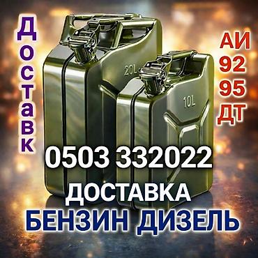 51 роза: Доставка топлива: бензин и дизель. - Типы топлива: АИ‑92, АИ‑95, ДТ — 1