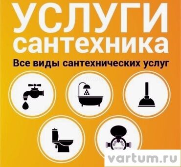 любые сварочные работы в бишкеке бишкек: Сантехниканы орнотуу жана алмаштыруу 6 жылдан ашык тажрыйба