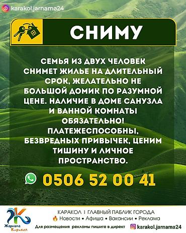 Сниму дом: Семья из двух человек снимет жилье на длительный срок, желательно не — 1