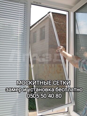 сетка антикошка: Москитная сетка, Внутренняя, На заказ, Бесплатная доставка