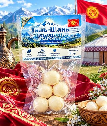 тибетский молочный гриб: Курут «Тянь-Шань» — традиционная киргизская сухая кисломолочная — 1