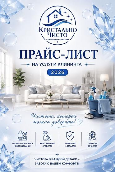 влажный: Уборка помещений, | Генеральная уборка, | Квартиры — 1