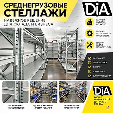 Торговое оборудование: Стеллажи складские металлические (полочные, средне- и грузовые) — 3