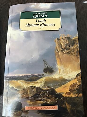 Книги и журналы: Məhsul: Kitab dəsti – Aleksandr Duma, “Qraf Monte-Kristo” (rus — 1