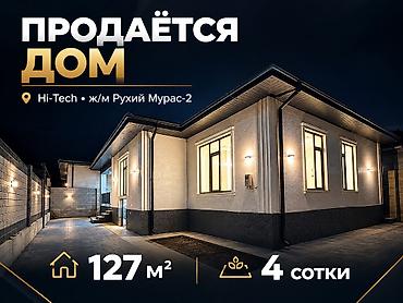 5 комнат, 127 м², 4 соток, Бишкек, Рухий Мурас ж/м Агентство недвижимости
