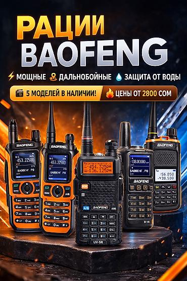Аудиотехника: 1️⃣ Рация Baofeng UV-5R 📡 🔥 Легендарная и самая популярная рация в — 1