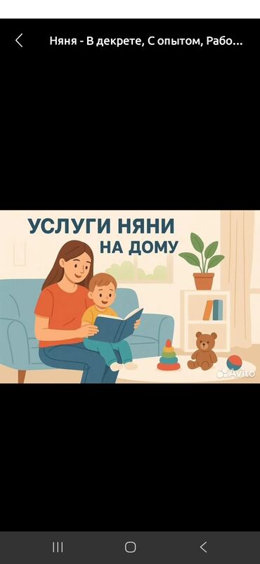 чудо сад: 🥰Услуги няни на дому🥰 Предлагаю услуги"Няня на Дому Забота и Любовь