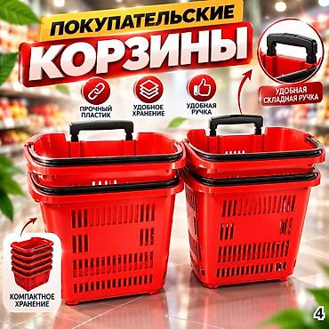 корзина для распродаж купить: Покупательская корзина 20 л В наличии Новый Самовывоз, Платная доставка — 2