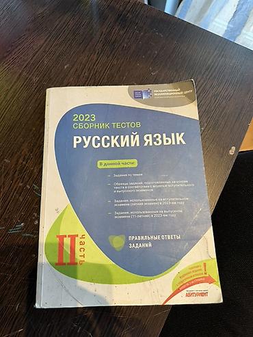 Testlər: Rus dili Testlər 11-ci sinif, DİM, 2-ci hissə, 2023 il — 1